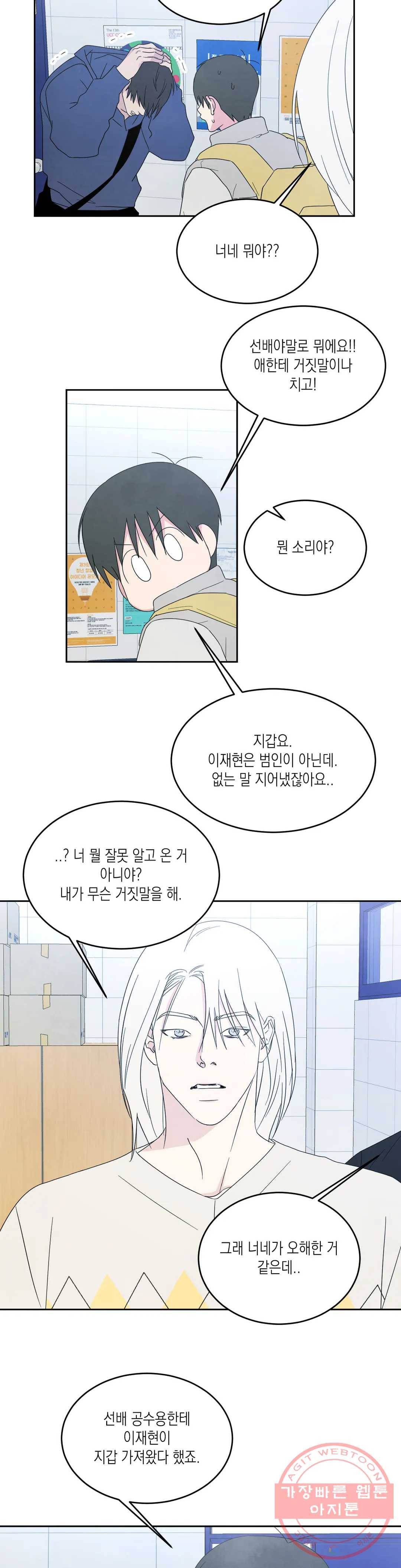 그놈은 공이었다 19화 4