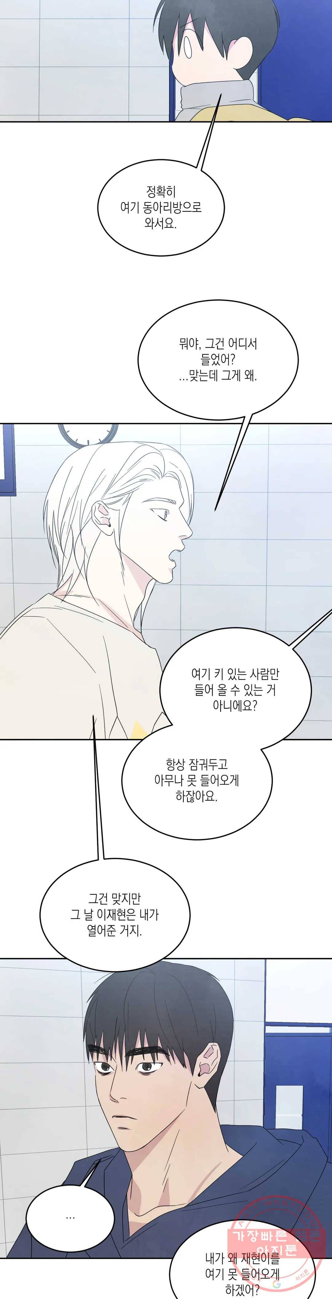 그놈은 공이었다 19화 5
