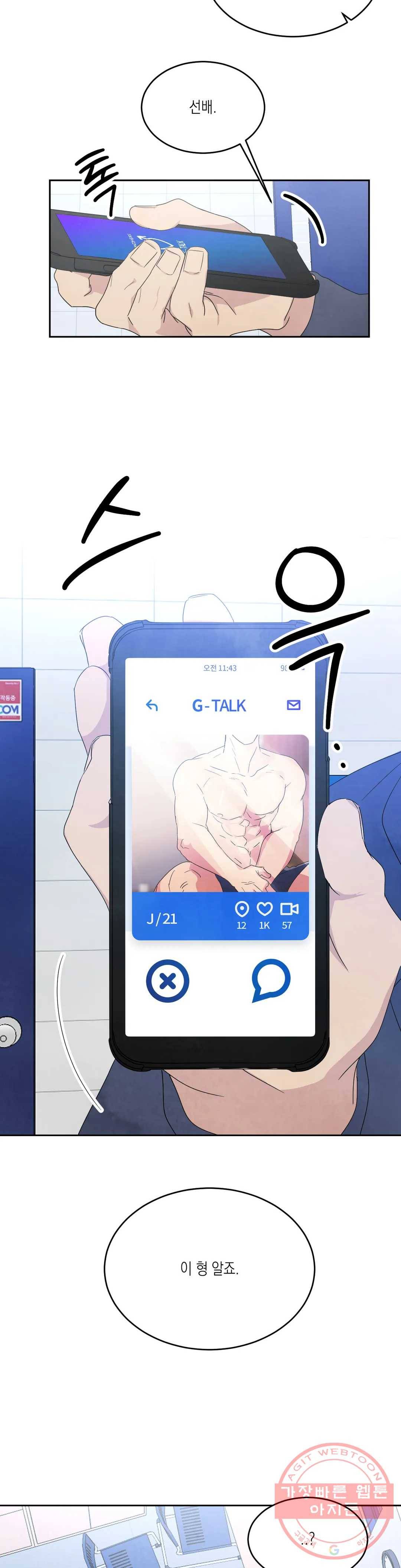 그놈은 공이었다 19화 6