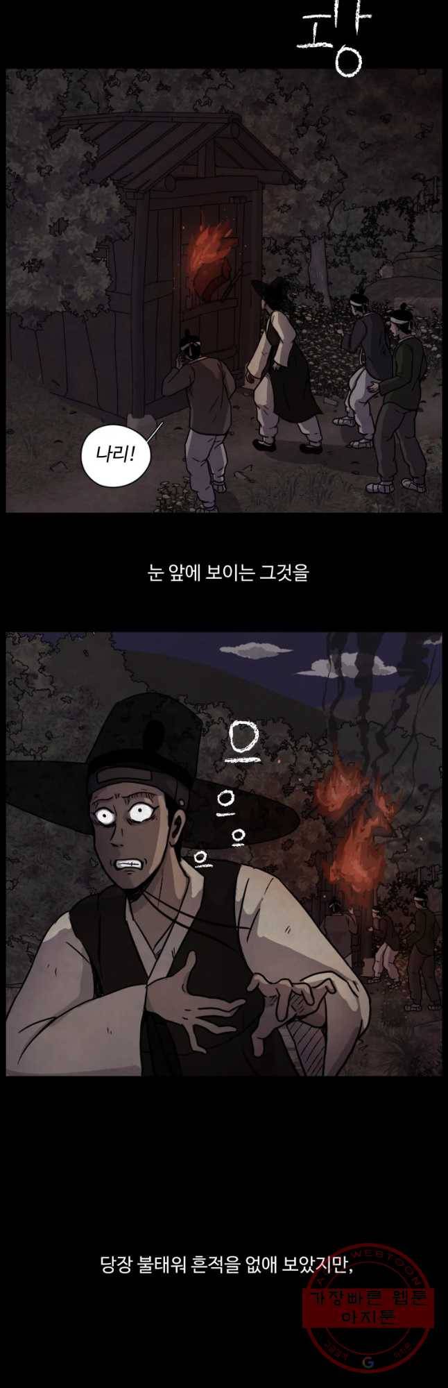 백의조각 17화 2