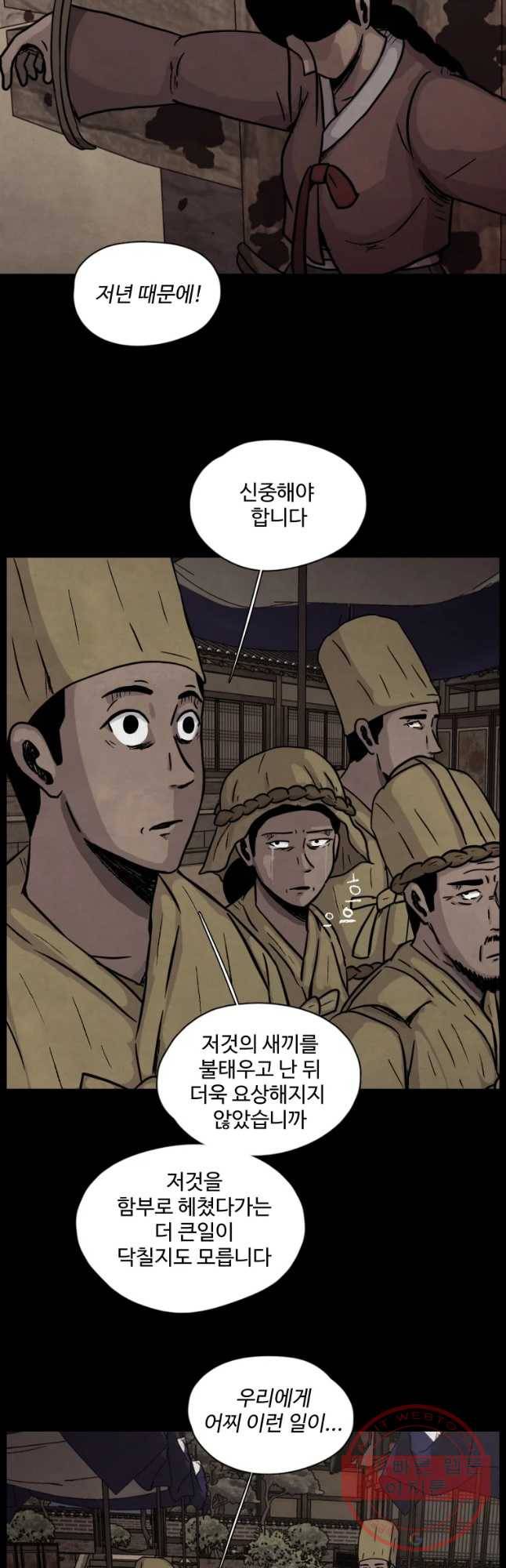 백의조각 17화 6