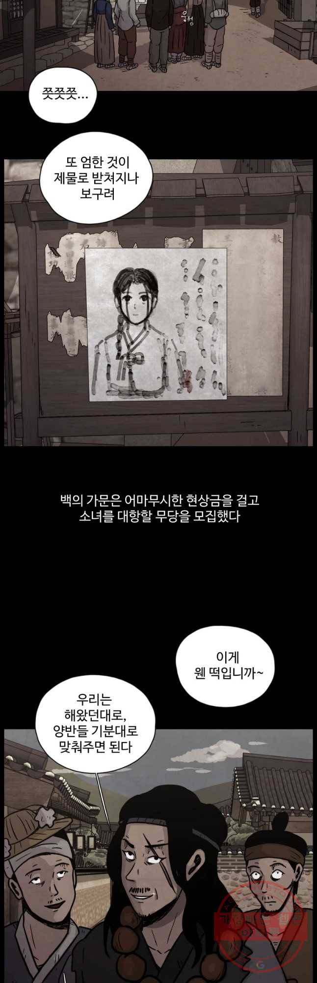 백의조각 17화 9