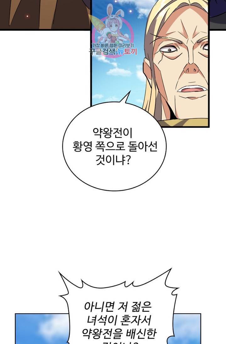 마황의 귀환 204화 5