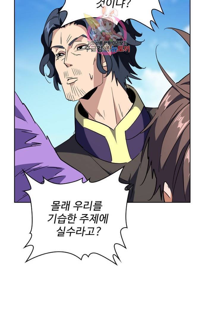 마황의 귀환 204화 6