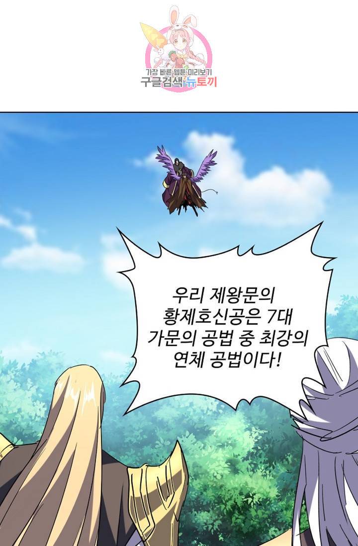 마황의 귀환 204화 7