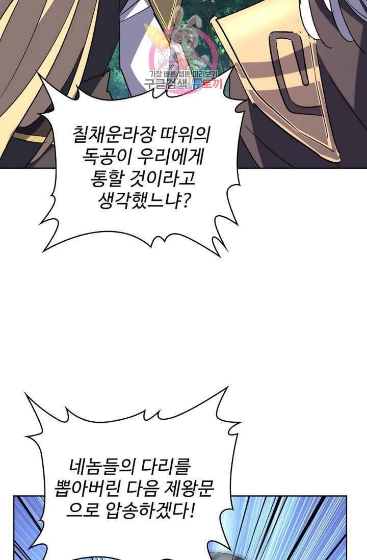 마황의 귀환 204화 8