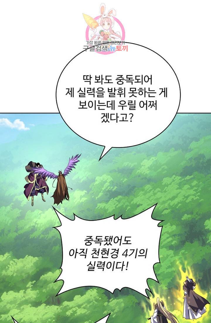 마황의 귀환 204화 10