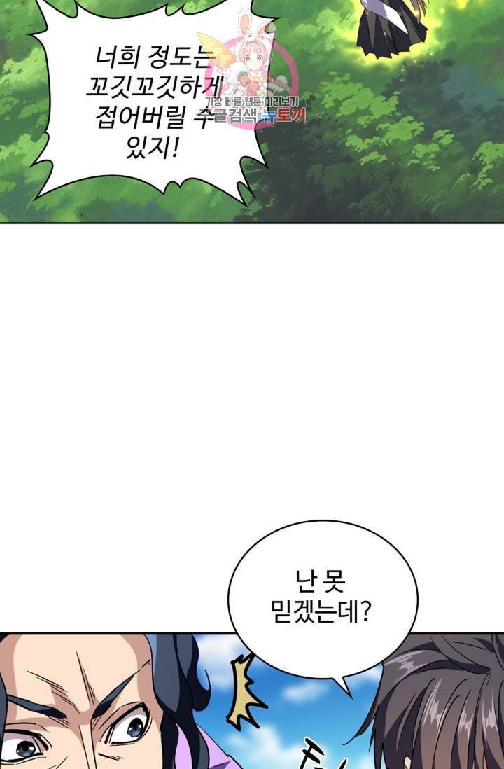 마황의 귀환 204화 11