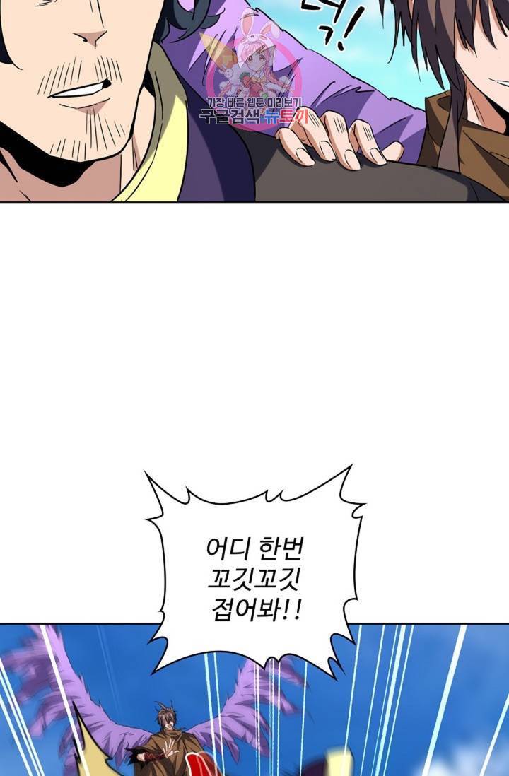 마황의 귀환 204화 12