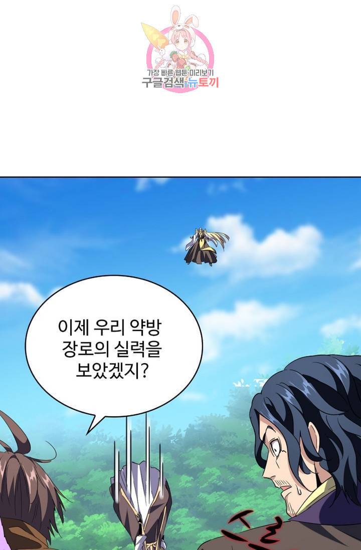 마황의 귀환 204화 21
