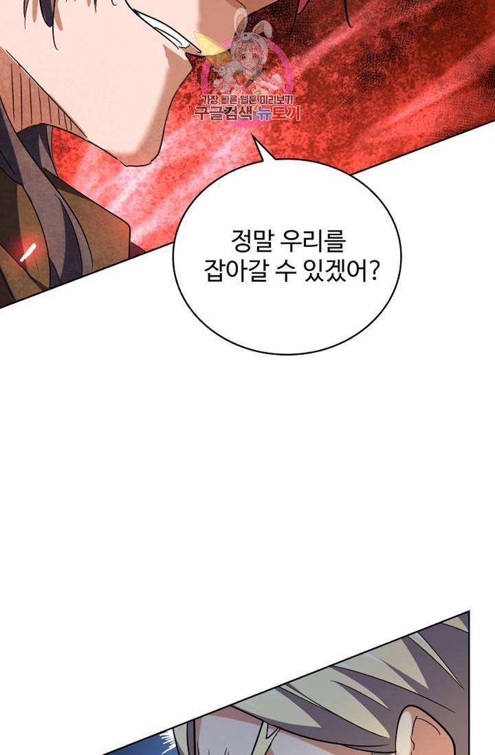 마황의 귀환 204화 23