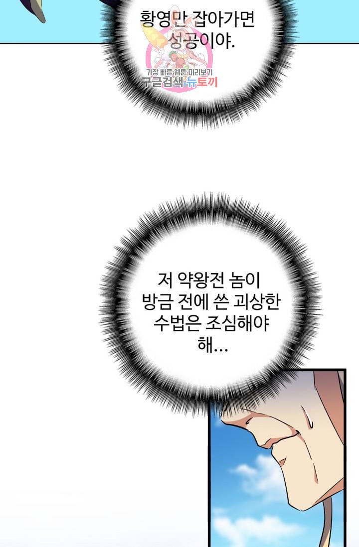 마황의 귀환 204화 27