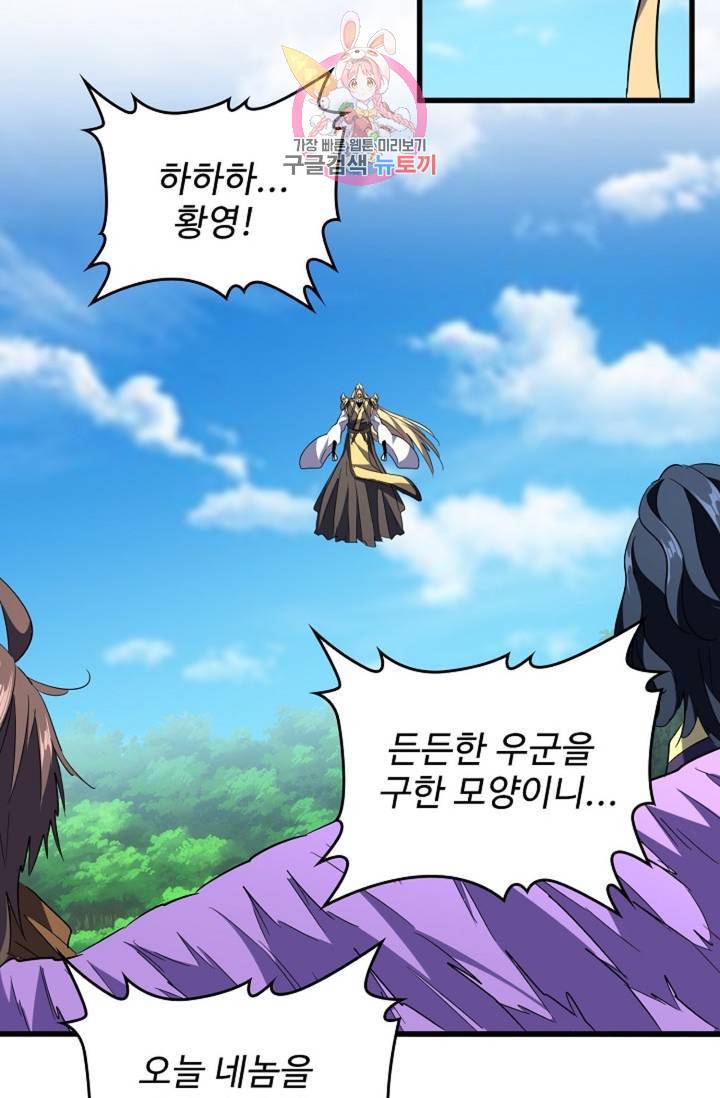 마황의 귀환 204화 28
