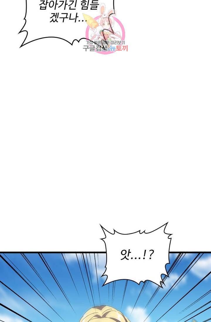 마황의 귀환 204화 29