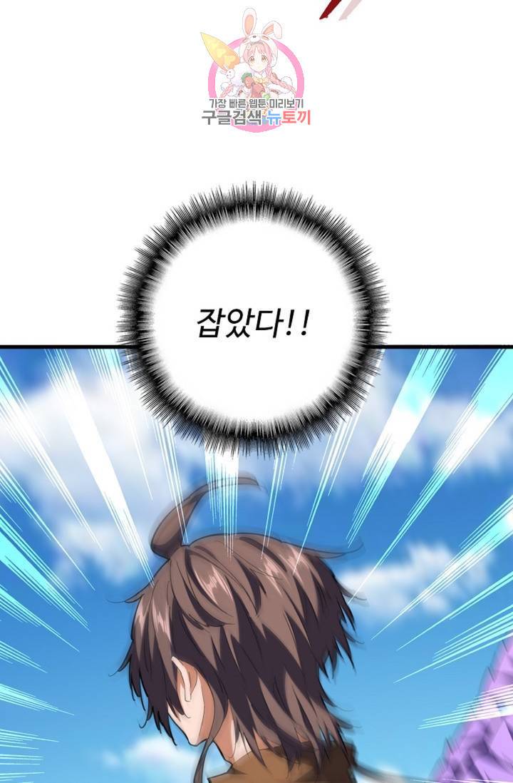 마황의 귀환 204화 34