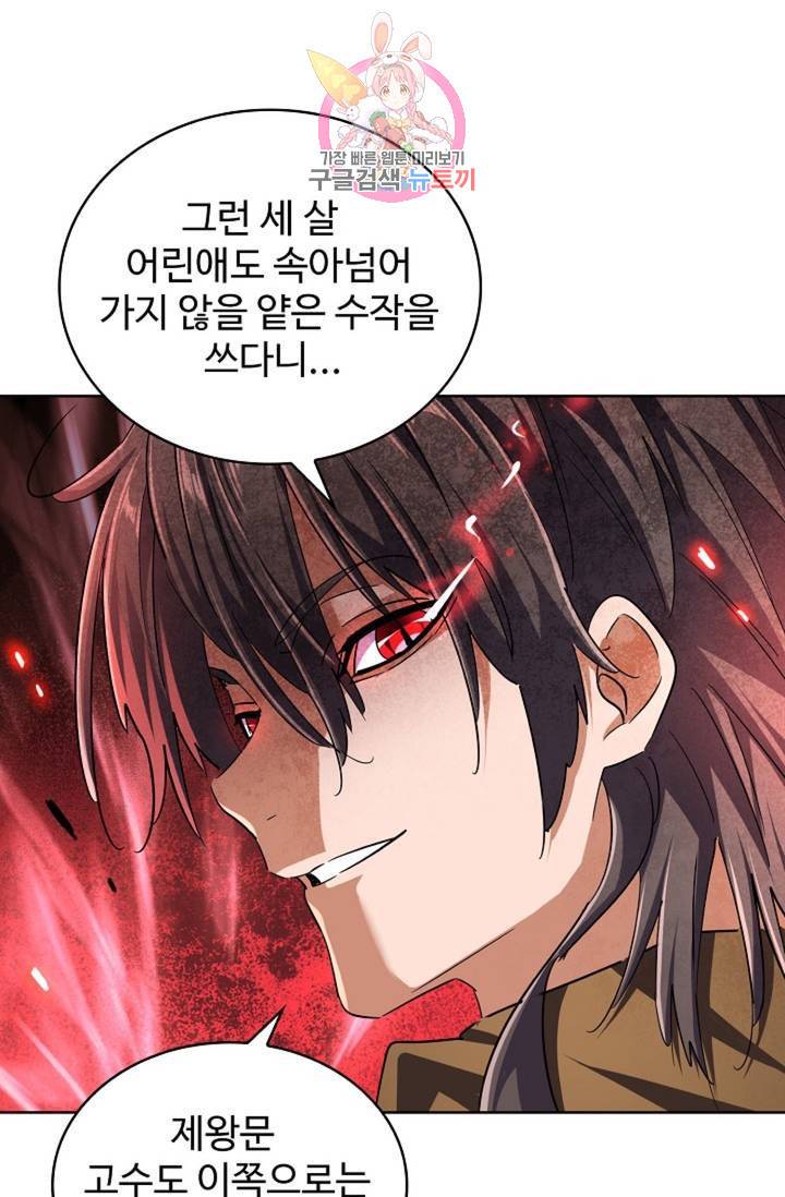 마황의 귀환 204화 42