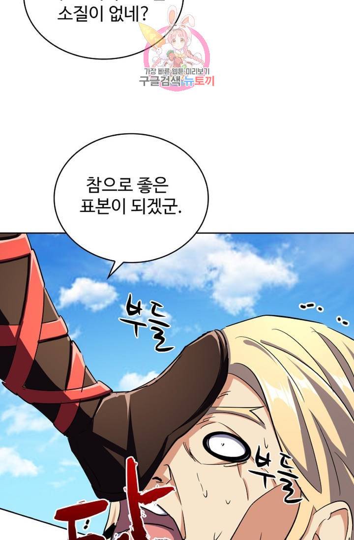 마황의 귀환 204화 43