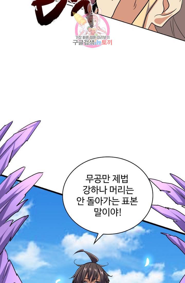마황의 귀환 204화 44