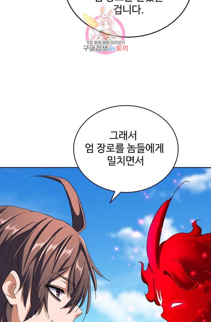마황의 귀환 204화 52