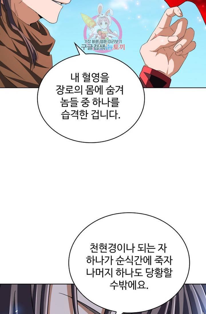 마황의 귀환 204화 53