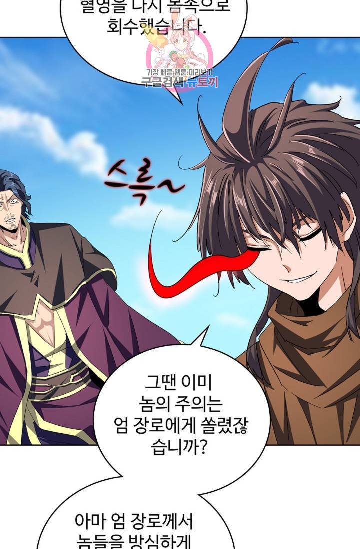 마황의 귀환 204화 55
