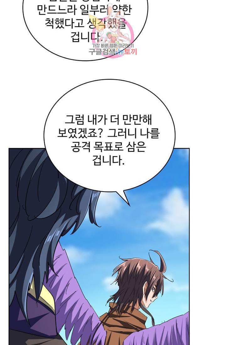 마황의 귀환 204화 56