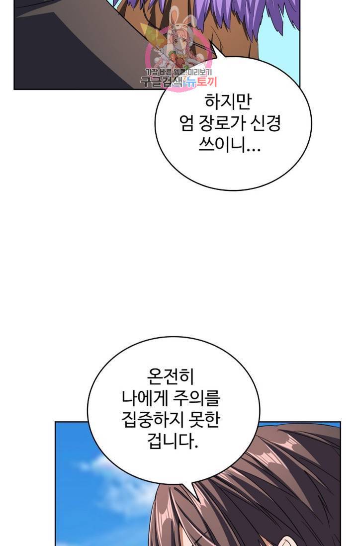마황의 귀환 204화 57