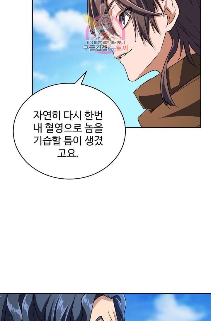 마황의 귀환 204화 58