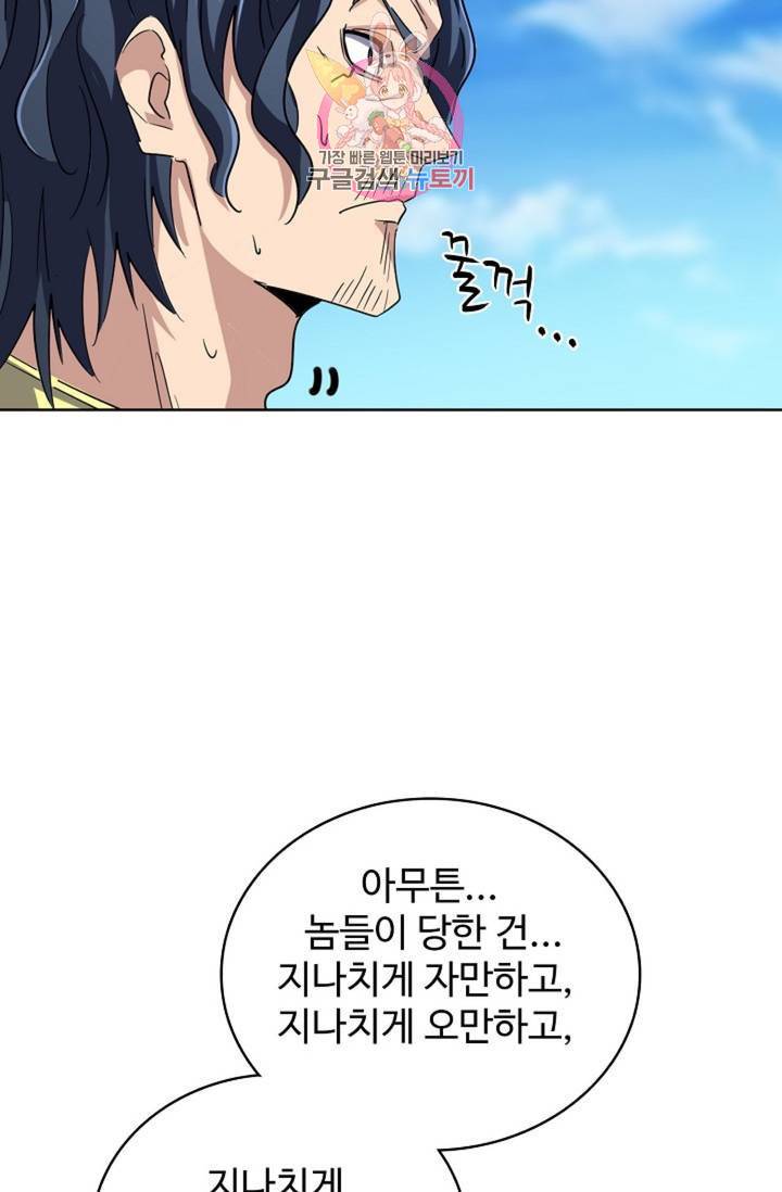 마황의 귀환 204화 59