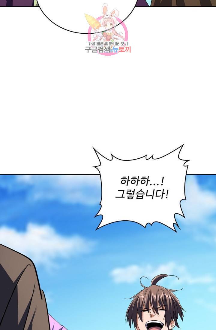 마황의 귀환 204화 61
