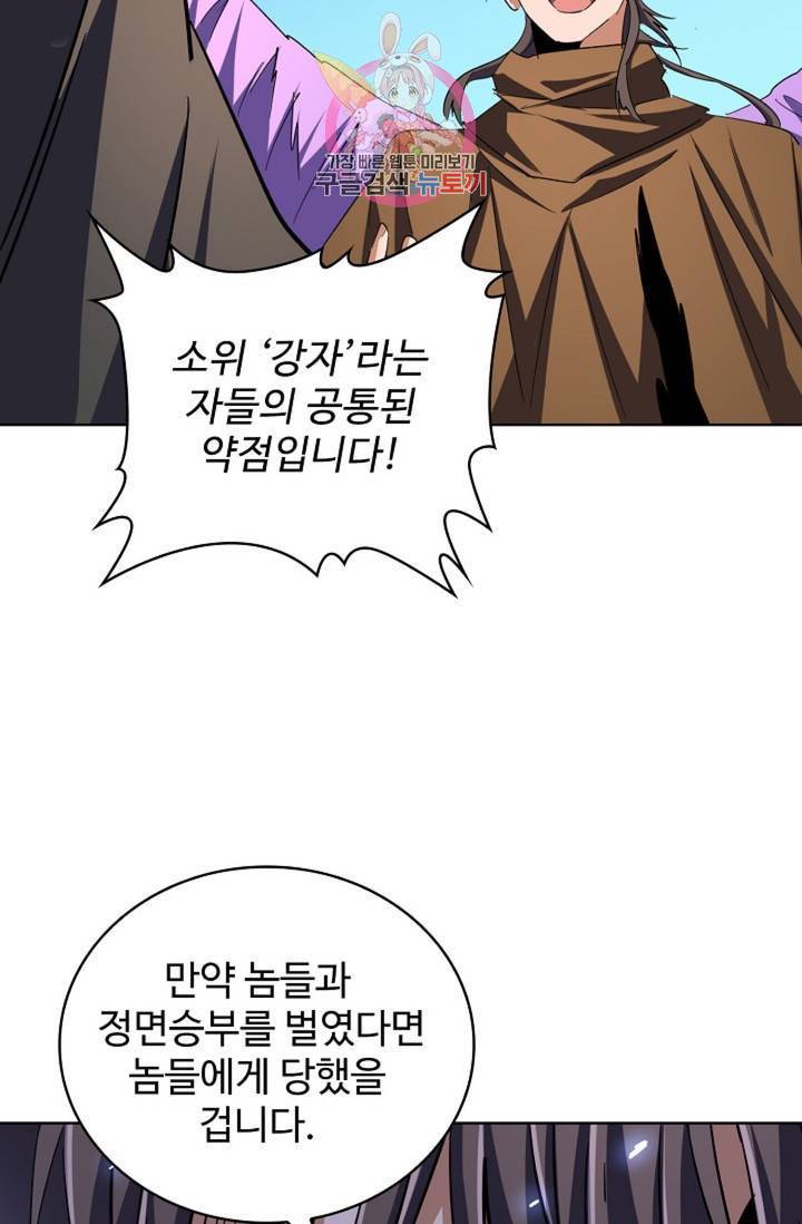 마황의 귀환 204화 62