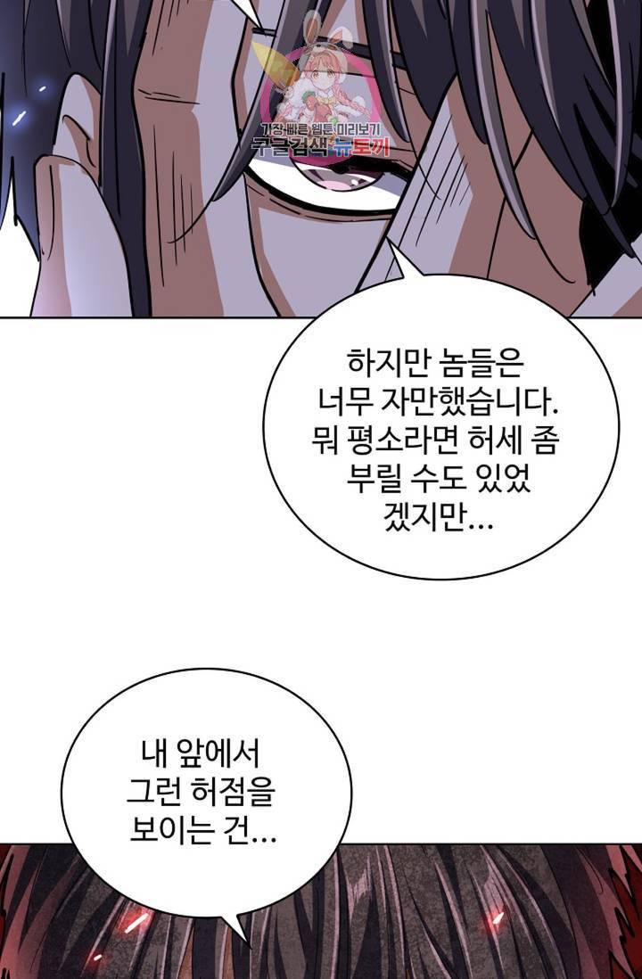 마황의 귀환 204화 63