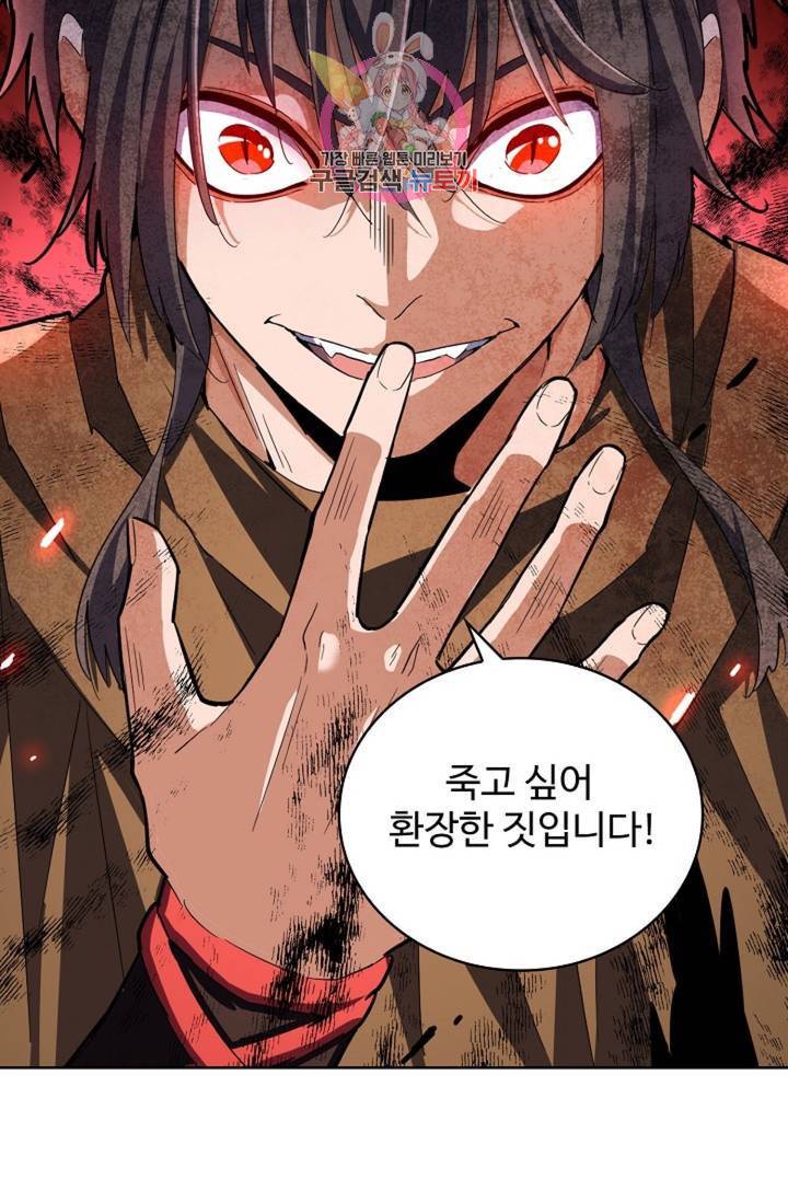 마황의 귀환 204화 64