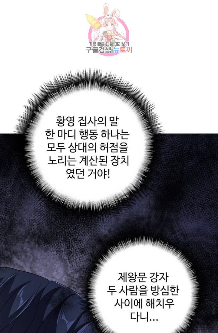 마황의 귀환 204화 66