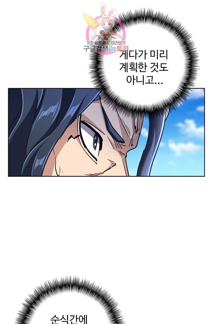 마황의 귀환 204화 68