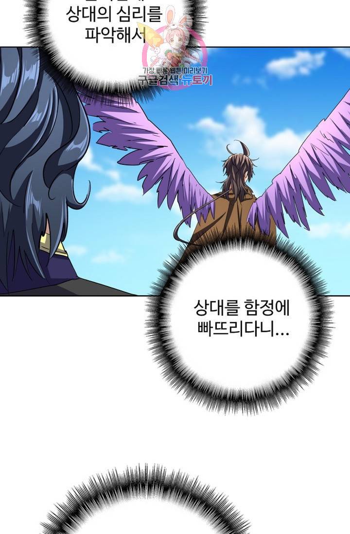 마황의 귀환 204화 69