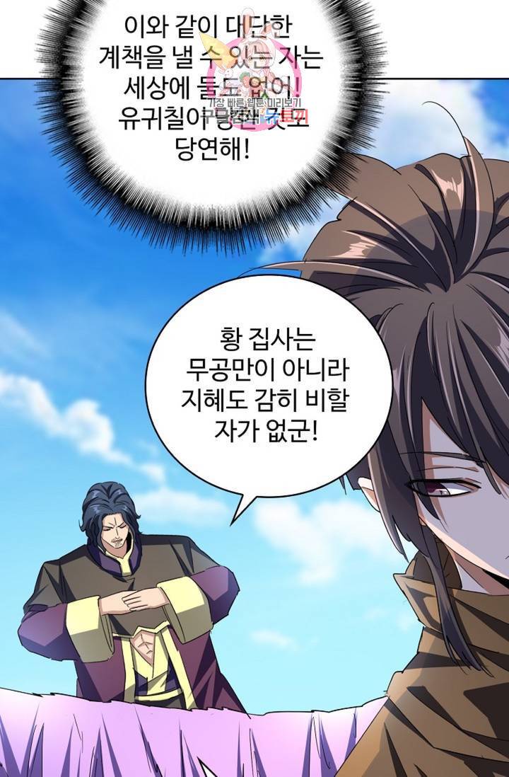 마황의 귀환 204화 70