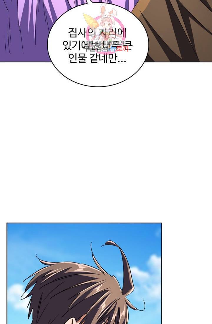 마황의 귀환 204화 71