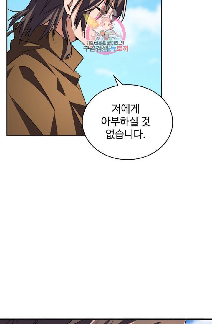 마황의 귀환 204화 72