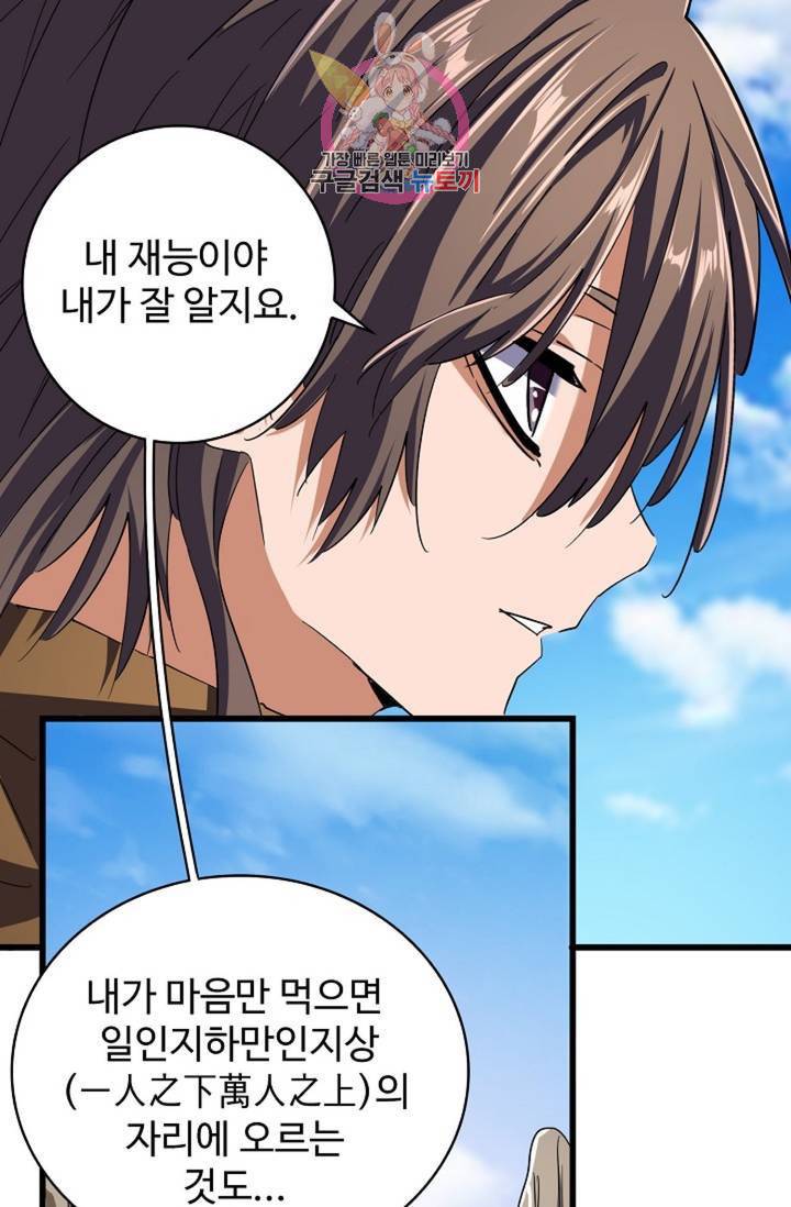 마황의 귀환 204화 73