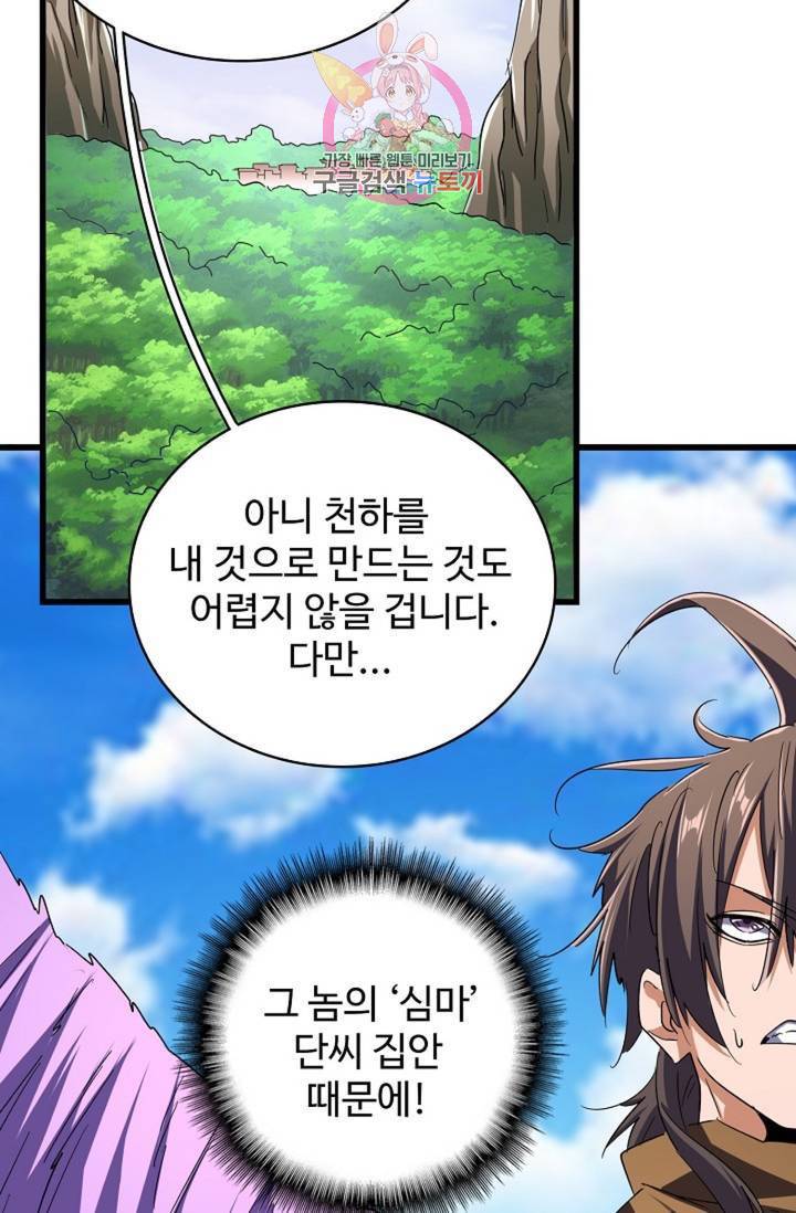 마황의 귀환 204화 74