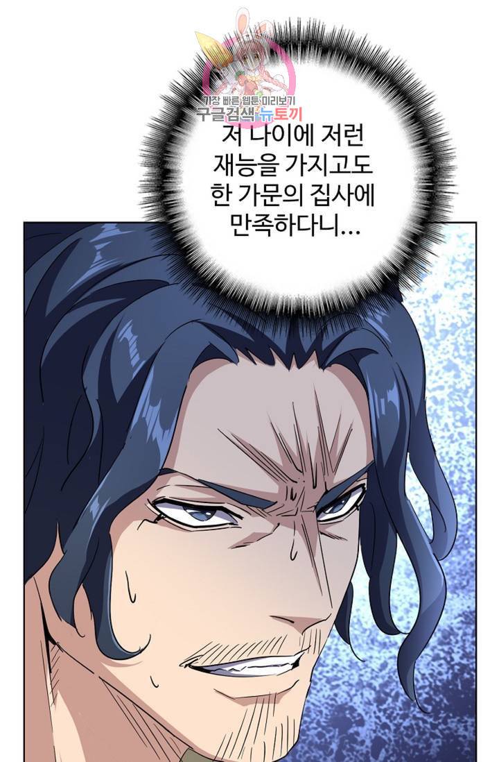 마황의 귀환 204화 76