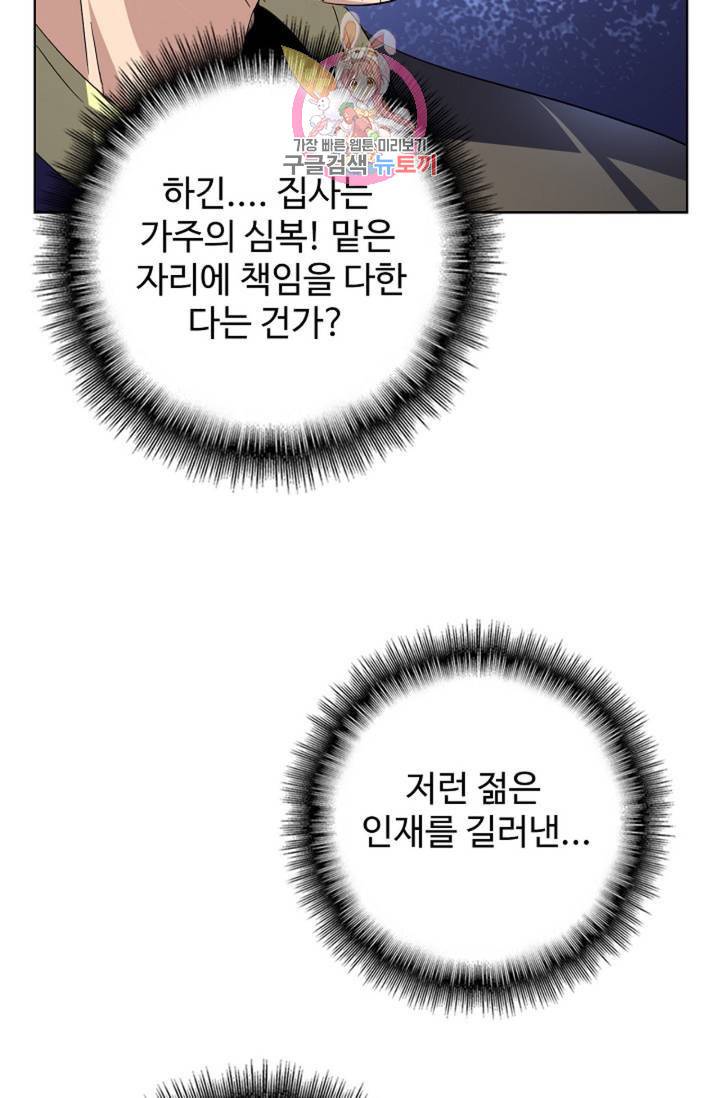 마황의 귀환 204화 77