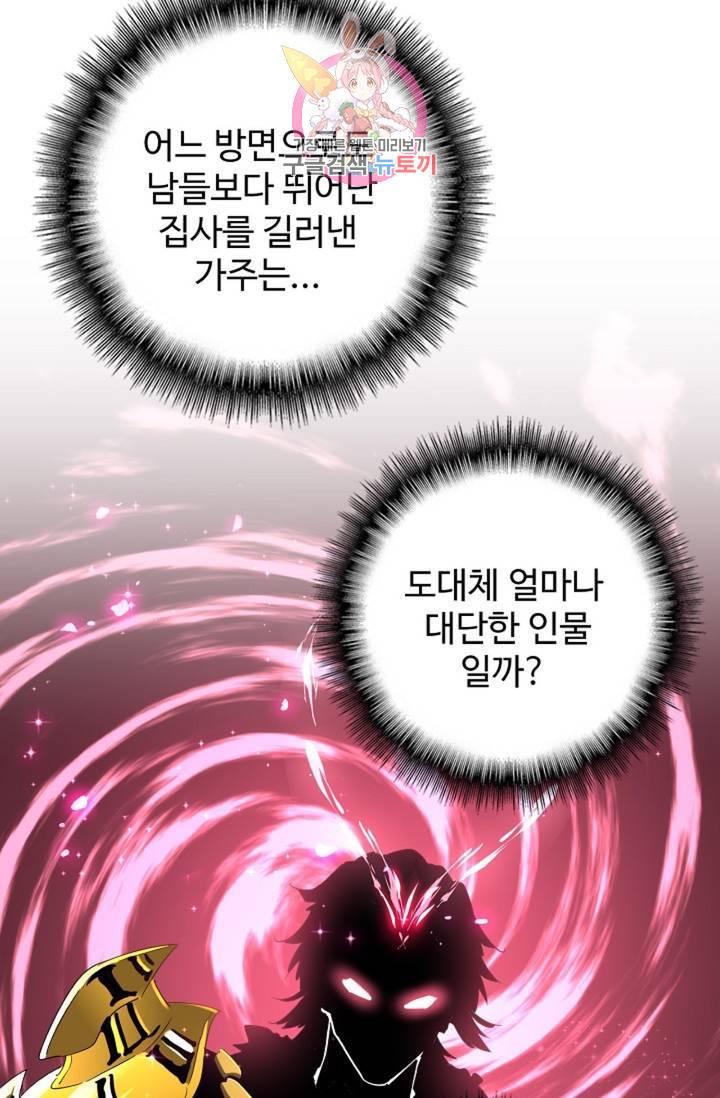 마황의 귀환 204화 78