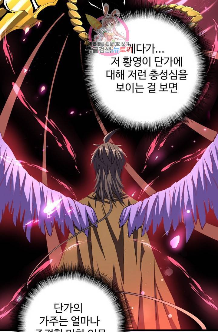 마황의 귀환 204화 79