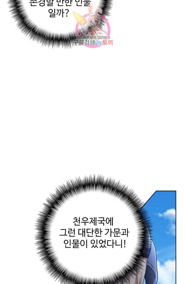 마황의 귀환 204화 80