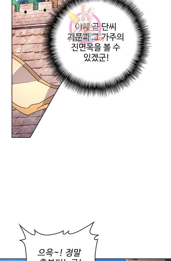 마황의 귀환 204화 82