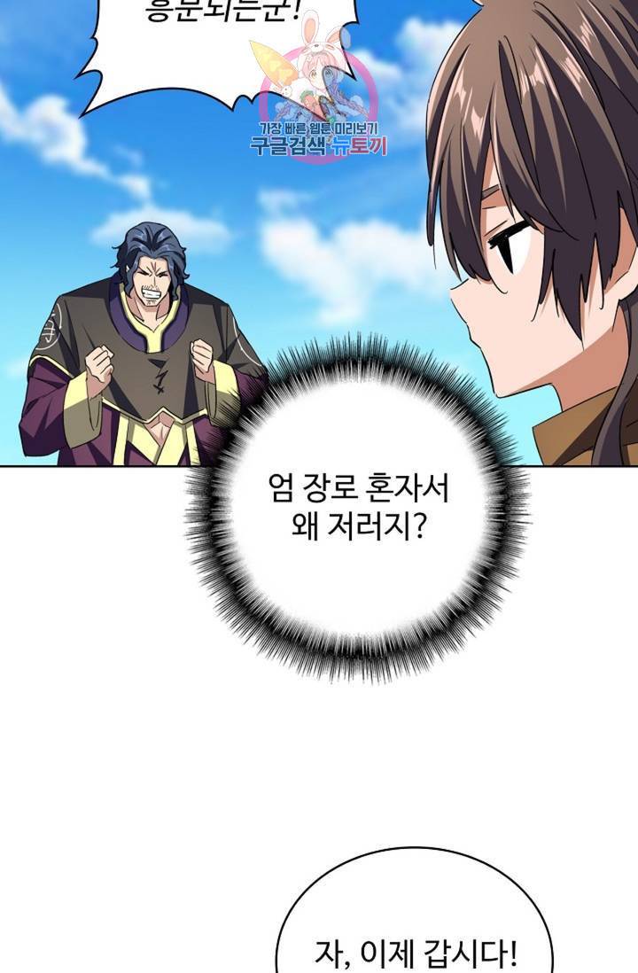 마황의 귀환 204화 83
