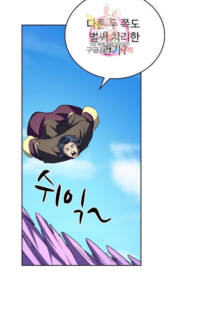 마황의 귀환 204화 85