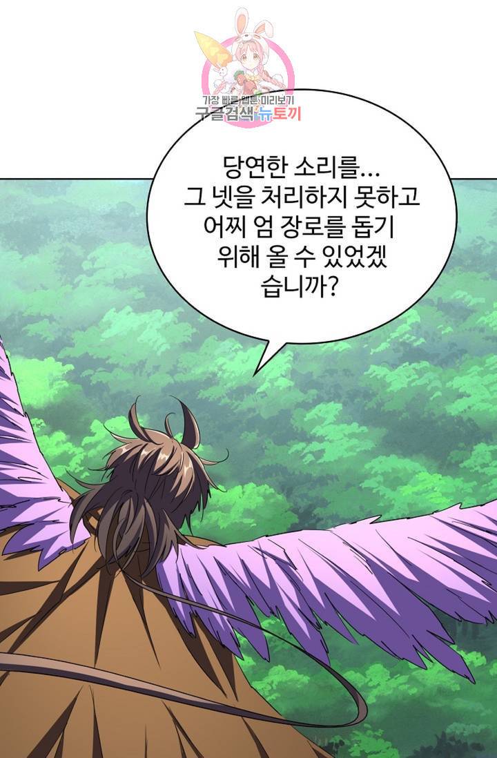 마황의 귀환 204화 86